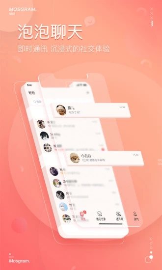 泡泡聊天(4)