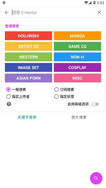ehviewer官方版绿色(2)