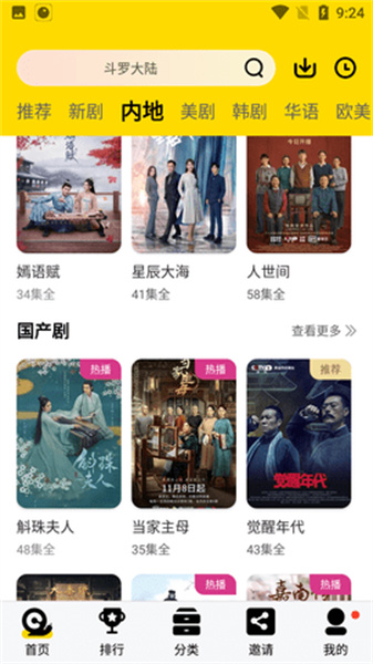 晚秋影视无广告版.jpg