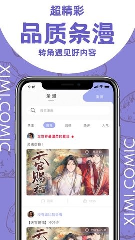 西米漫画免费版(3)