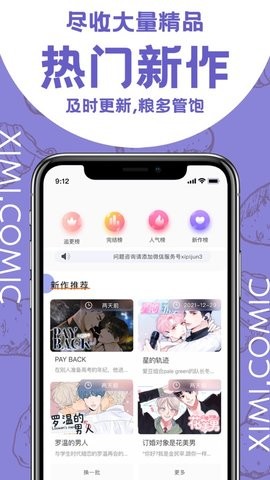 西米漫画免费版(1)