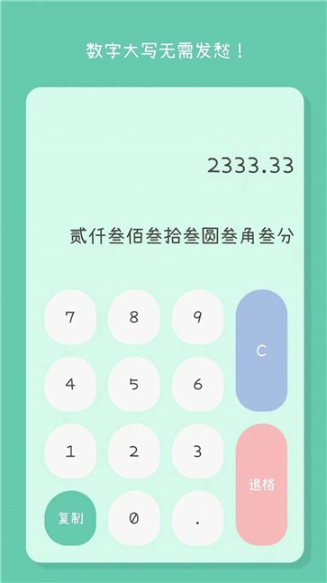 闪云全能计算器jpg