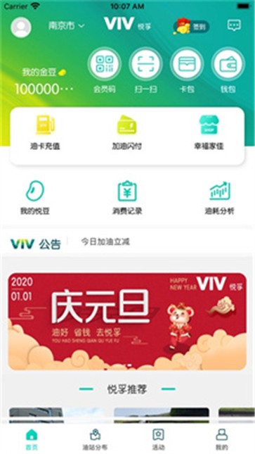 悦孚加油jpg