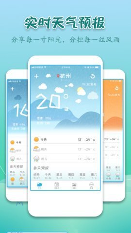 实景天气预报手机版.jpg