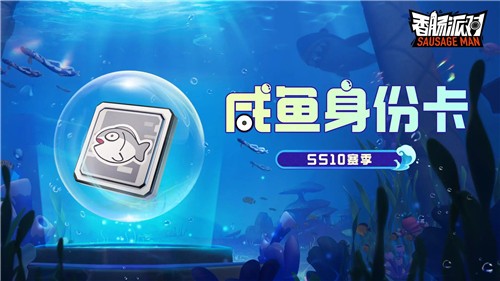 香肠派对ss10国际服(2)