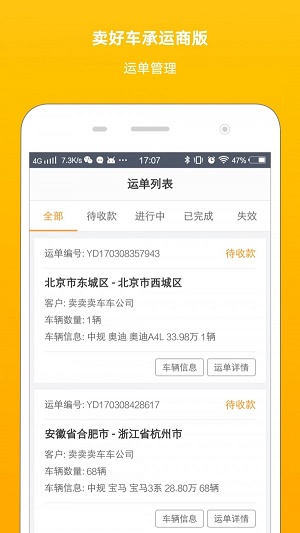 卖好车物流.jpg