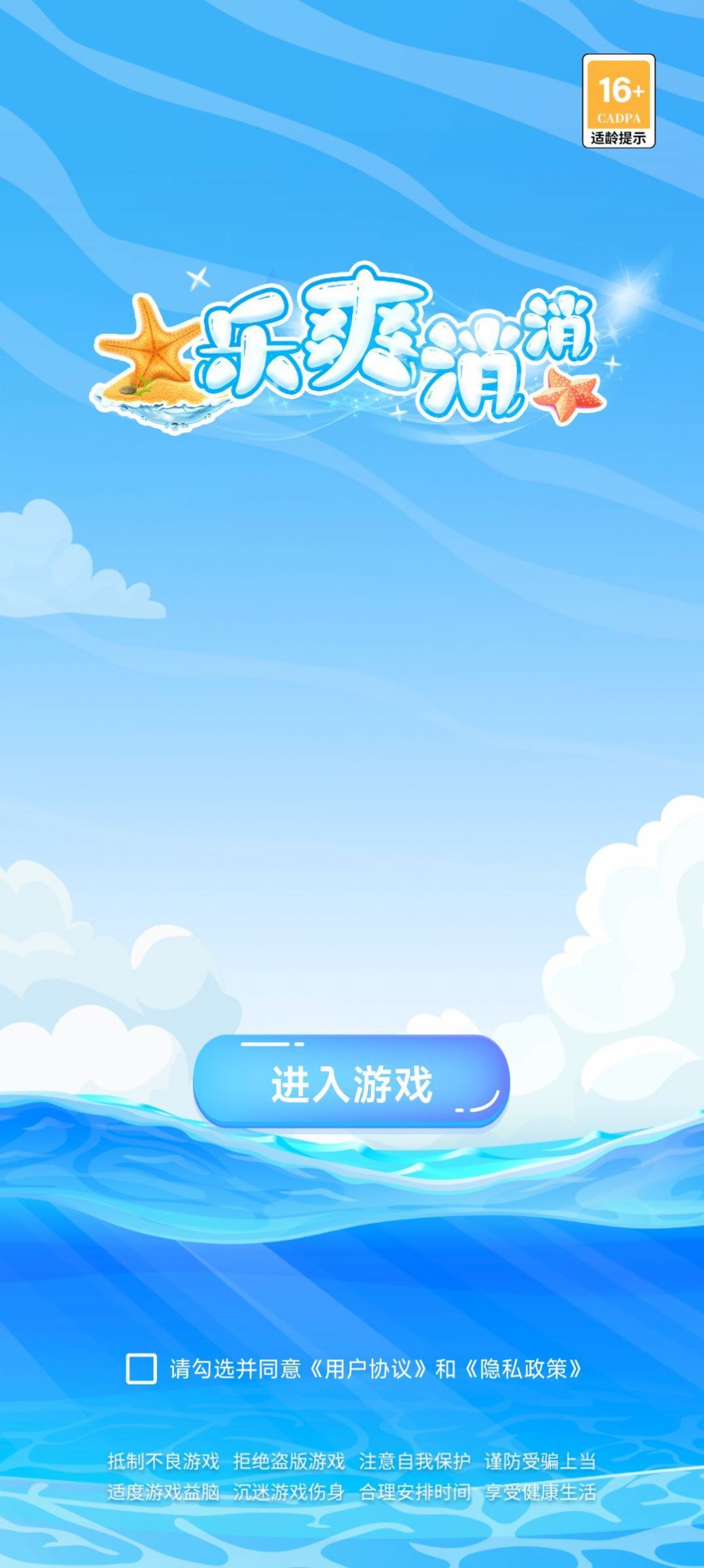 乐爽消消.jpg