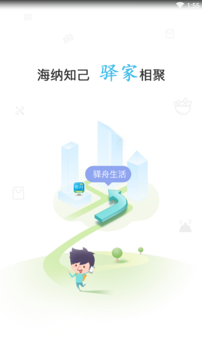 驿舟生活.png