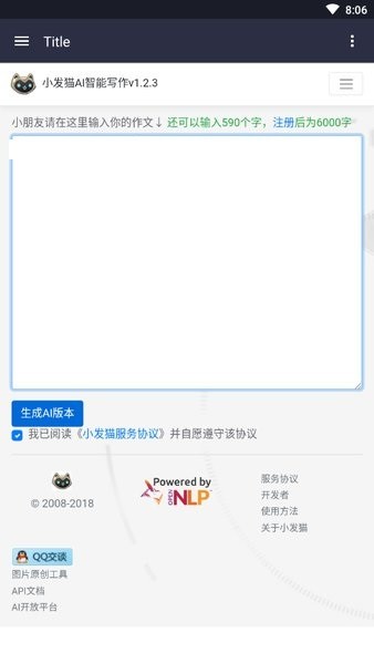 小发猫ai智能写作(1)