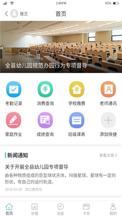 华卓教育家长端.jpg