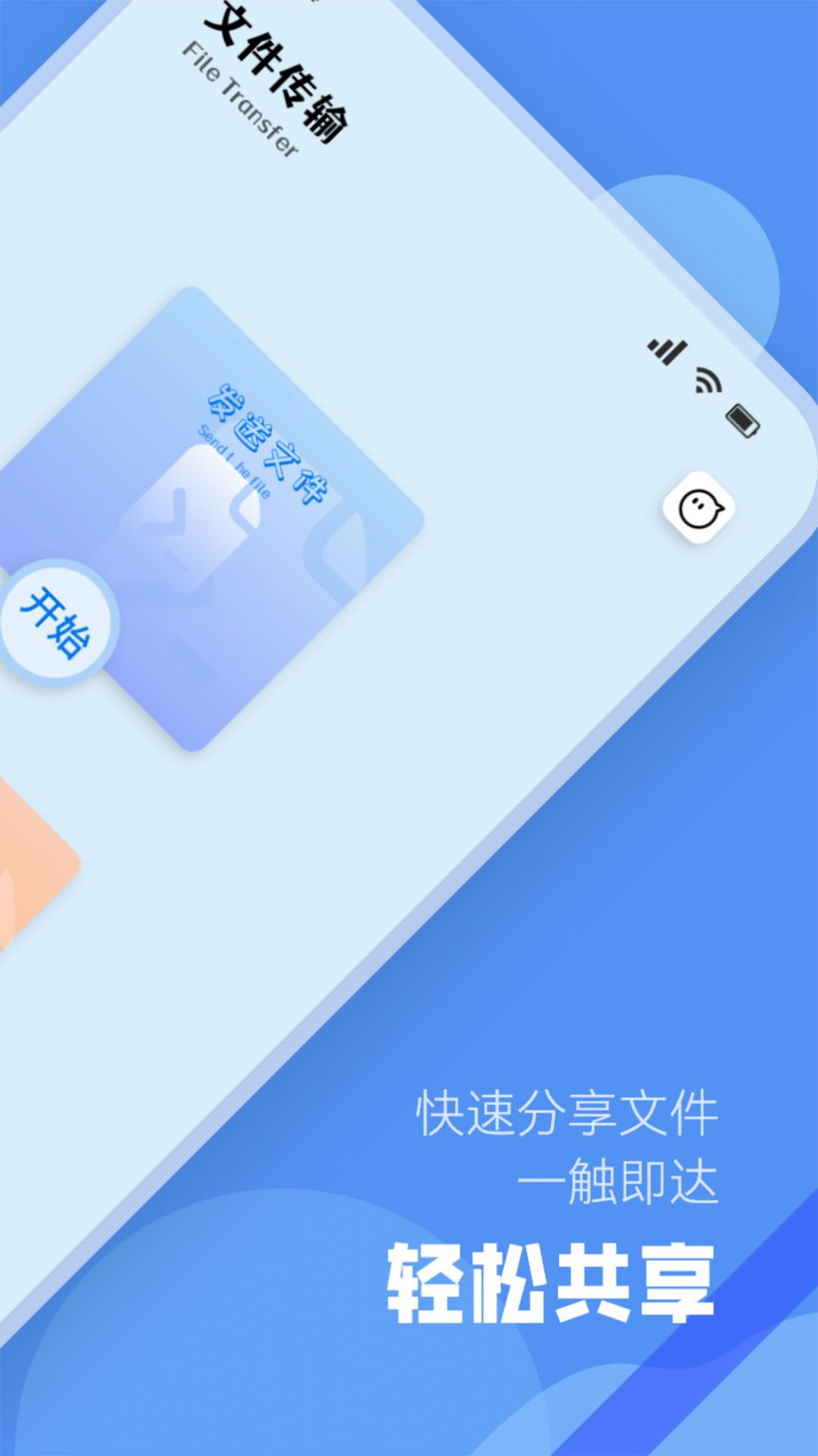 手机互传同步助手.jpg