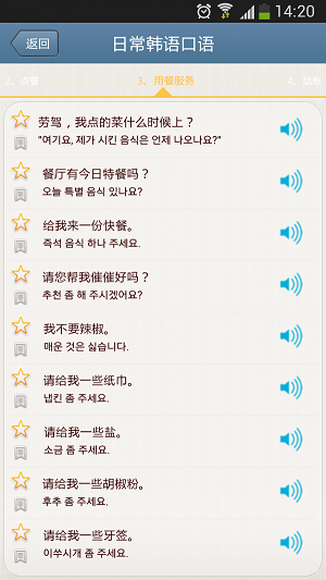 日常韩语口语.png