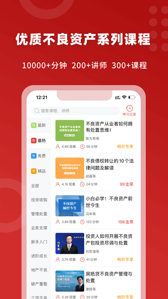 火栗网课程.png