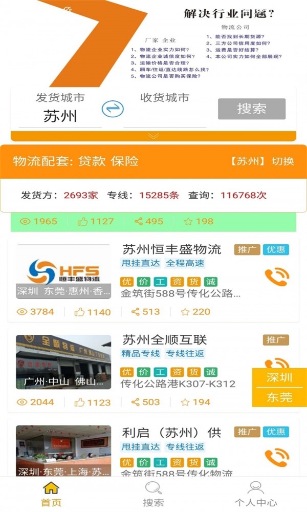 远硕智运司机版.jpg