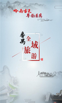 番禺旅游.jpg