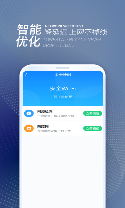 WiFi无忧连.png