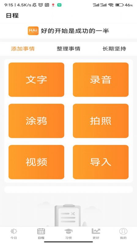 浒岸智能习惯养成.jpg