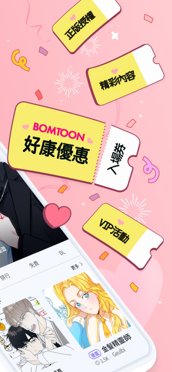 bomtoon漫画台版(1)