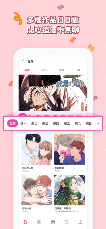 bomtoon漫画台版.png