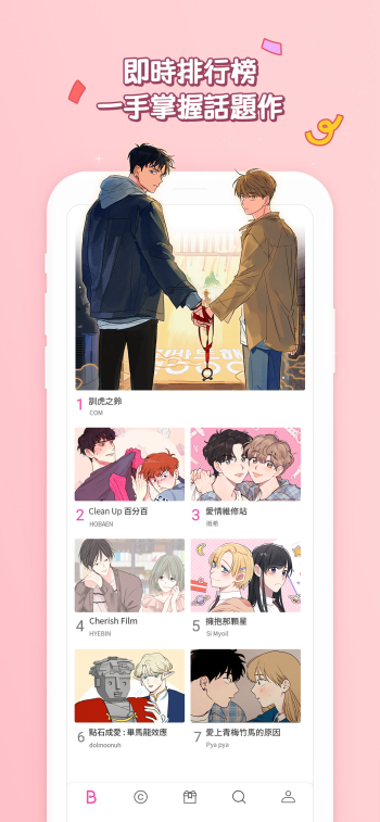 bomtoon漫画台版.png