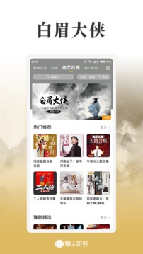 懒人听书极速版(3)