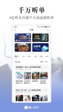 懒人听书极速版(4)