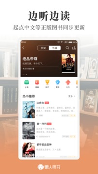懒人听书极速版(5)