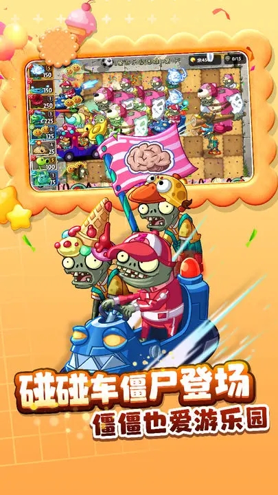 植物大战僵尸23.1.4(2)