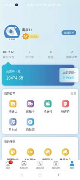企运通司机端.jpg