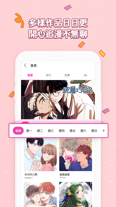 bomtoon中文版(2)