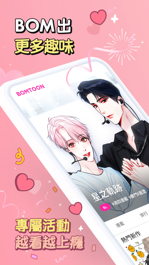 bomtoon中文版.png