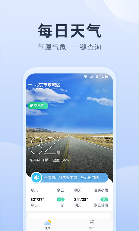 净明天气.jpg