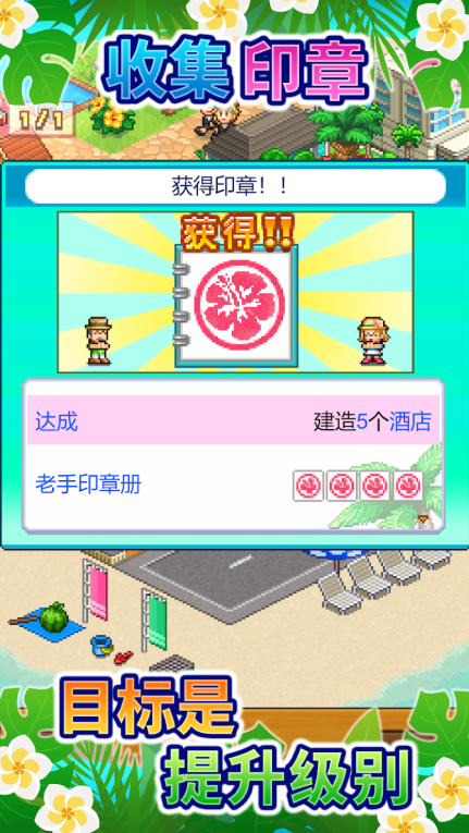南国度假岛物语.png