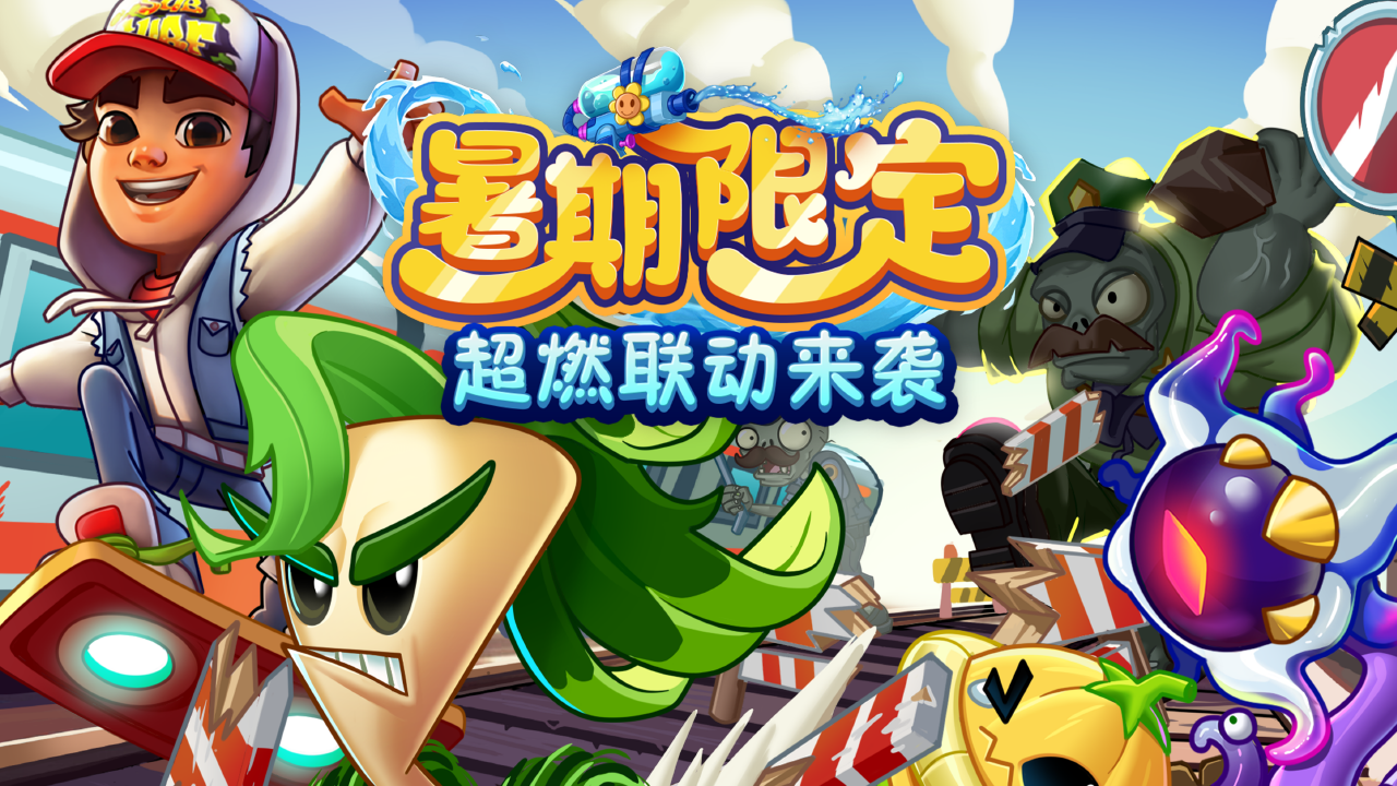 植物大战僵尸2地铁跑酷2023(5)
