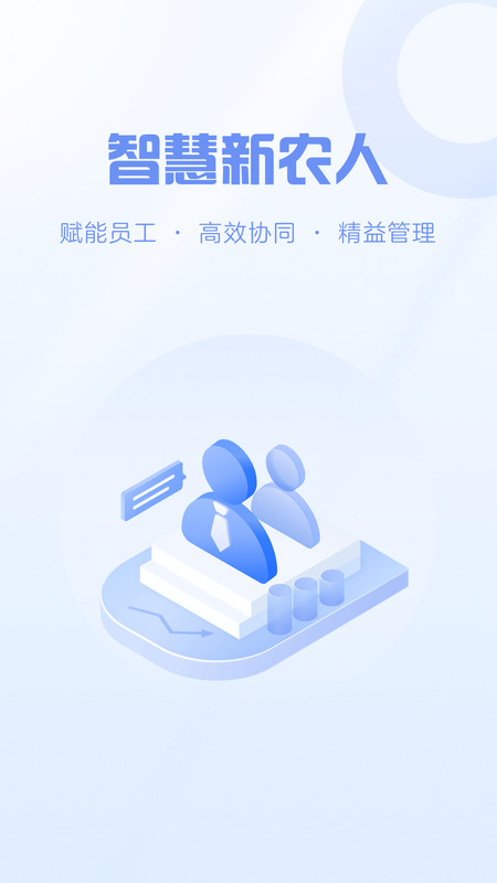 智慧新农人.jpg