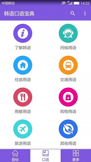 韩语口语宝典.jpg