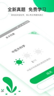 轻轻考中医.jpg