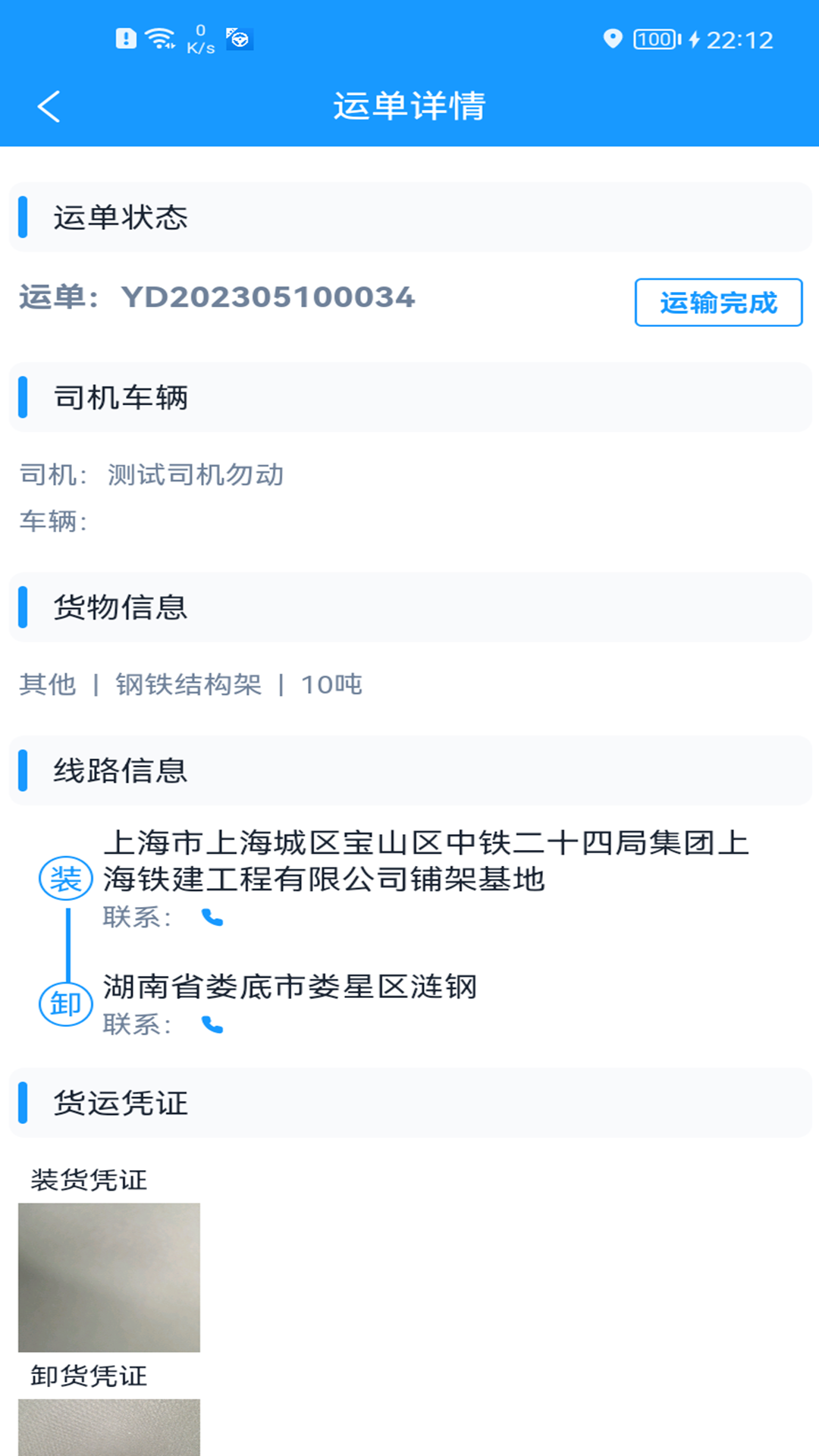 货车联司机端.png