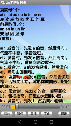 幼儿启蒙拼音初级.png
