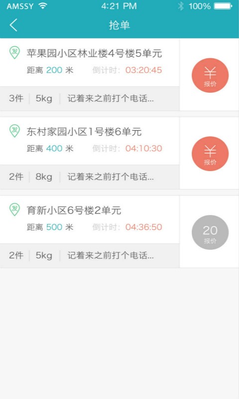 好递快递员.jpg