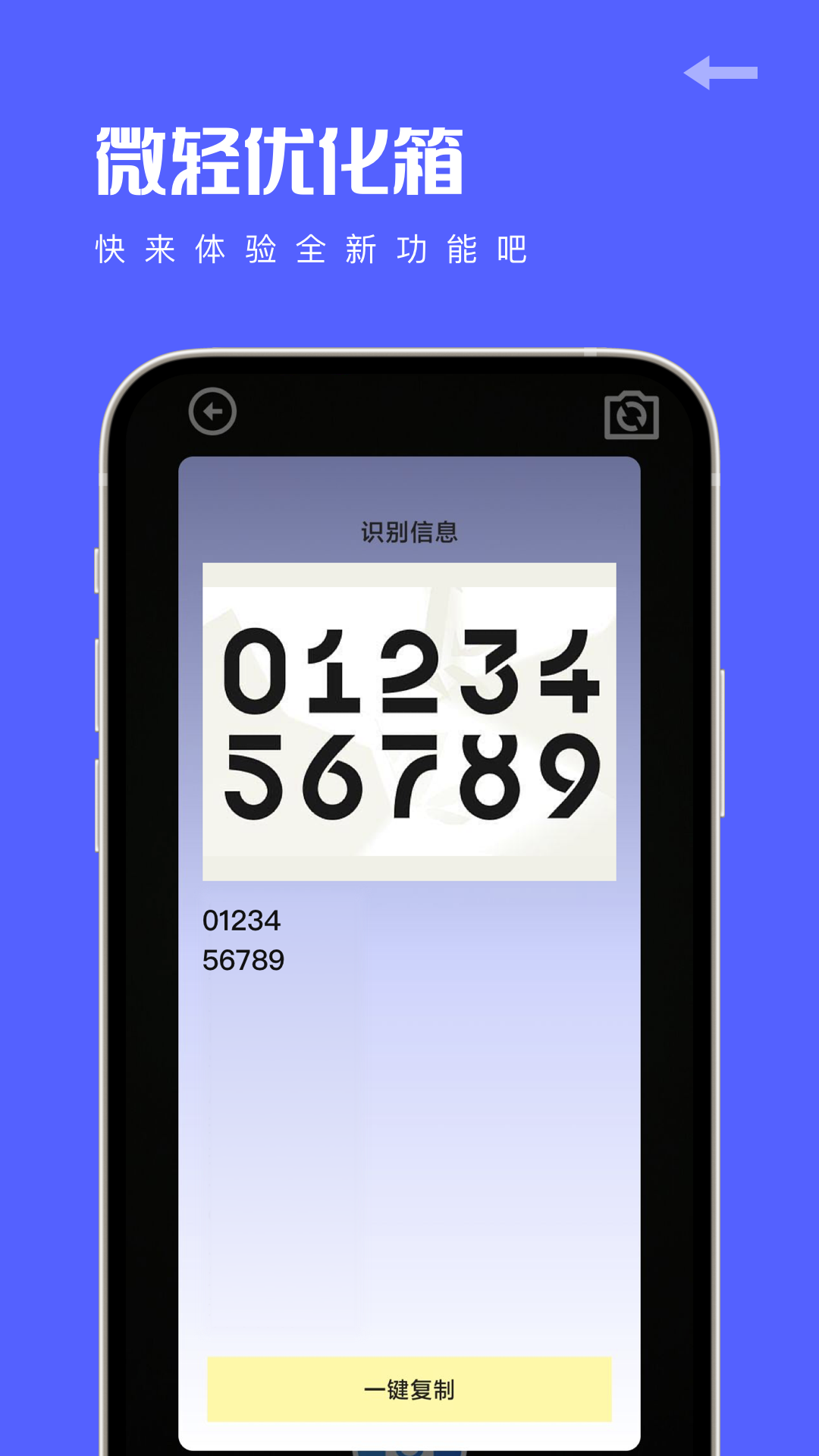 微轻优化箱.png