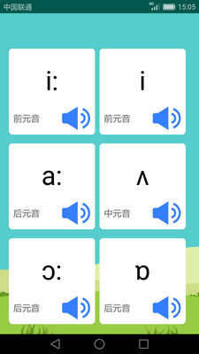 英语音标学习助手.jpg