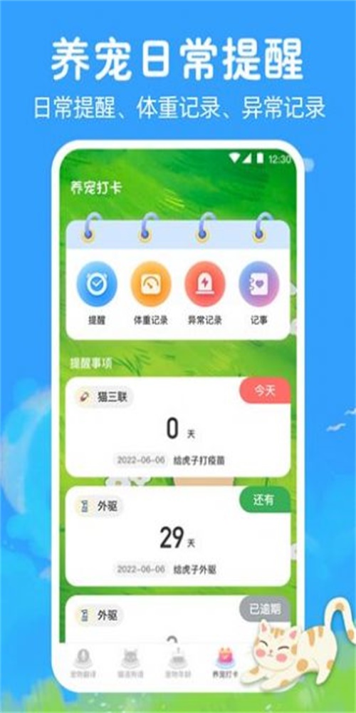 狗狗翻译助手.jpg