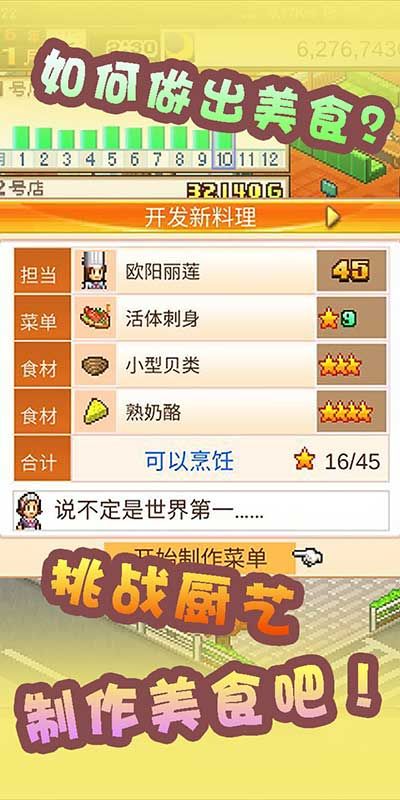 美食梦物语无限金币(3)