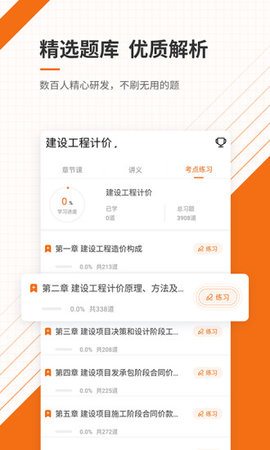 造价工程师准题库.jpg