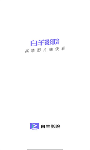 白羊影视最新版本2023(1)