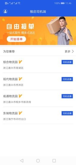 猴启司机端.jpg