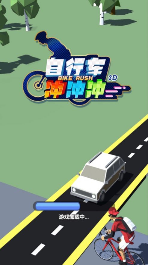 自行车冲冲冲.jpg
