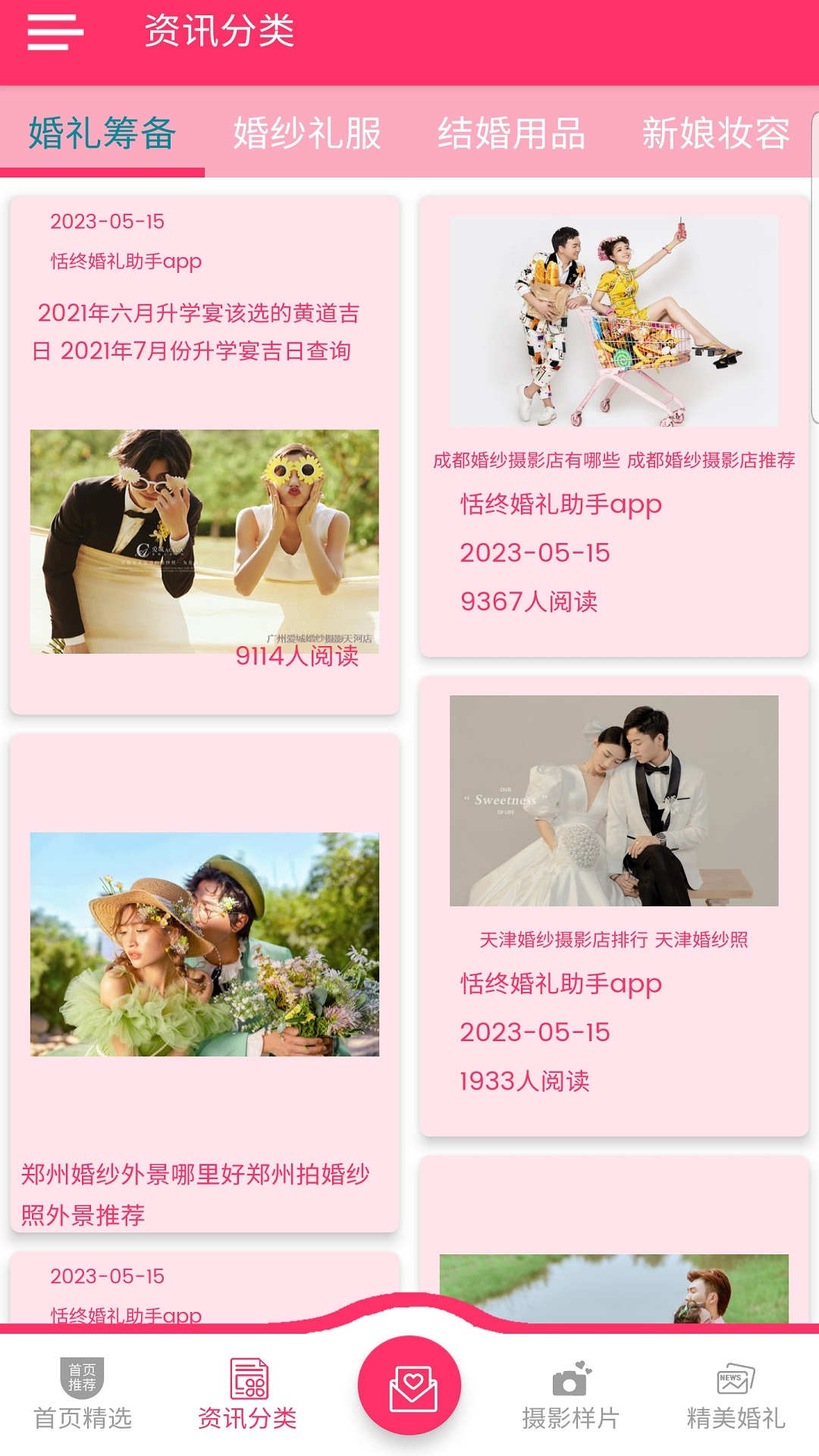 恬终婚礼助手.jpg
