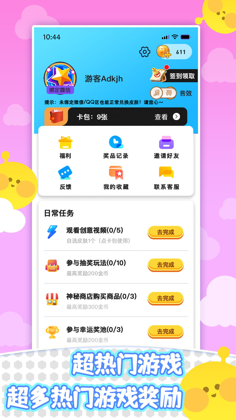 皮肤天天领.jpg